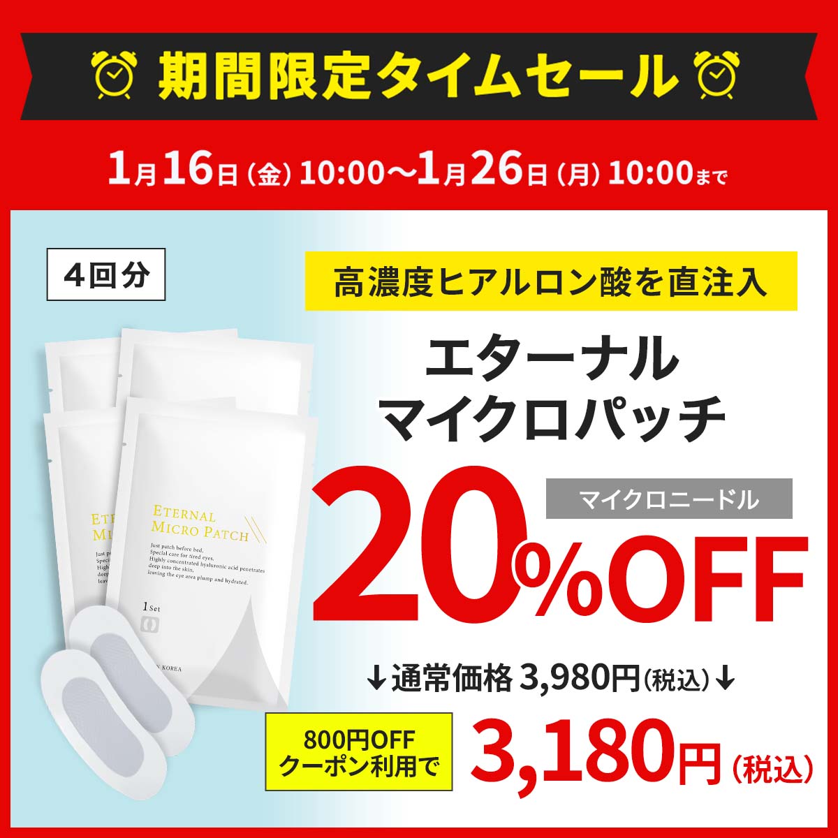 クラブリクエス 二箱セット アイパッチ フルベール化粧品 マイクロ