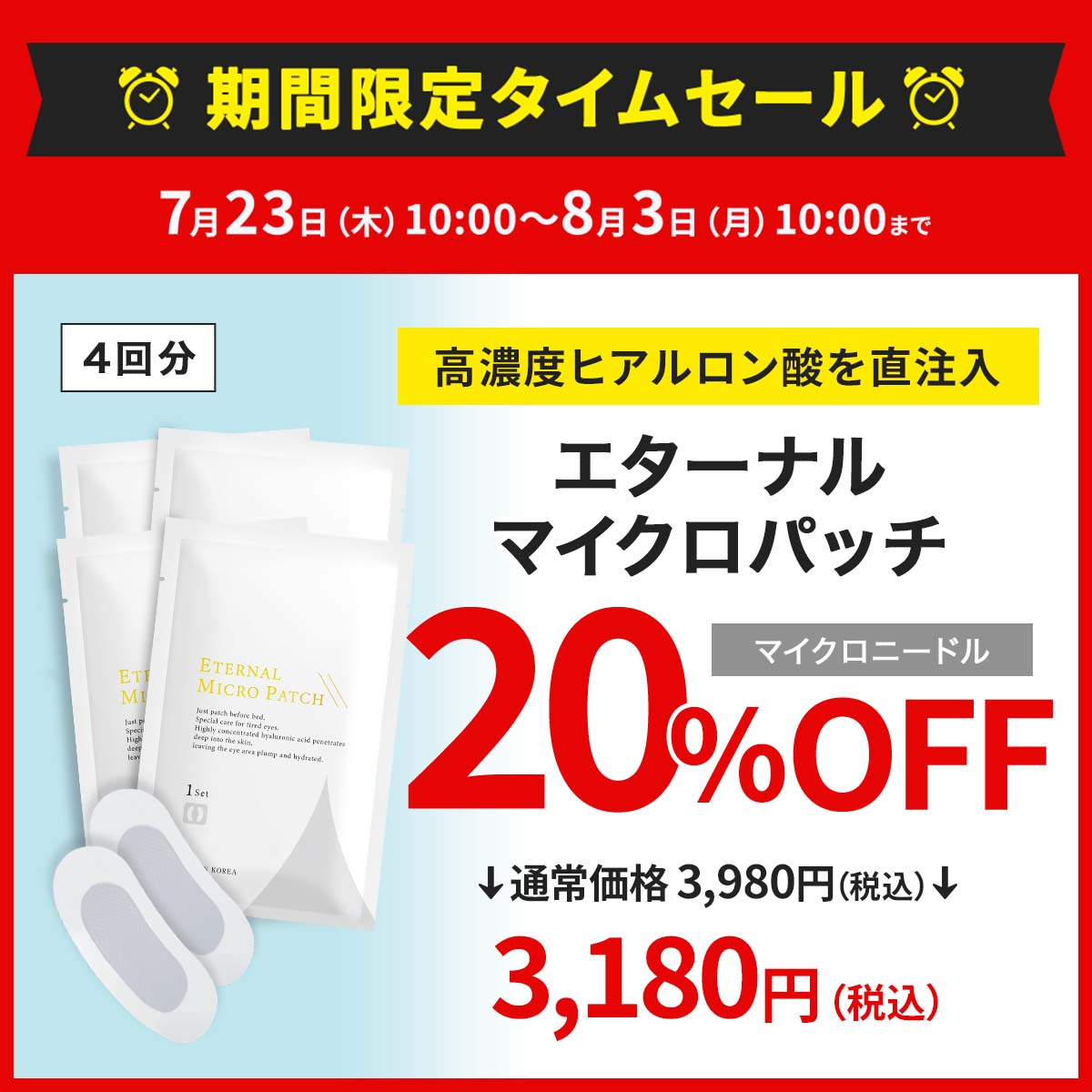 ETERNAL 【20%OFFタイムセール中！3日まで】 ニードルパッチ マイクロ