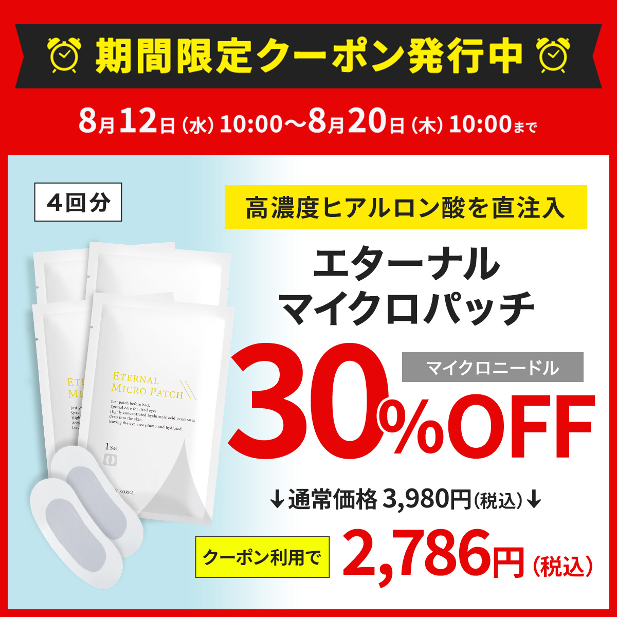 クーポン