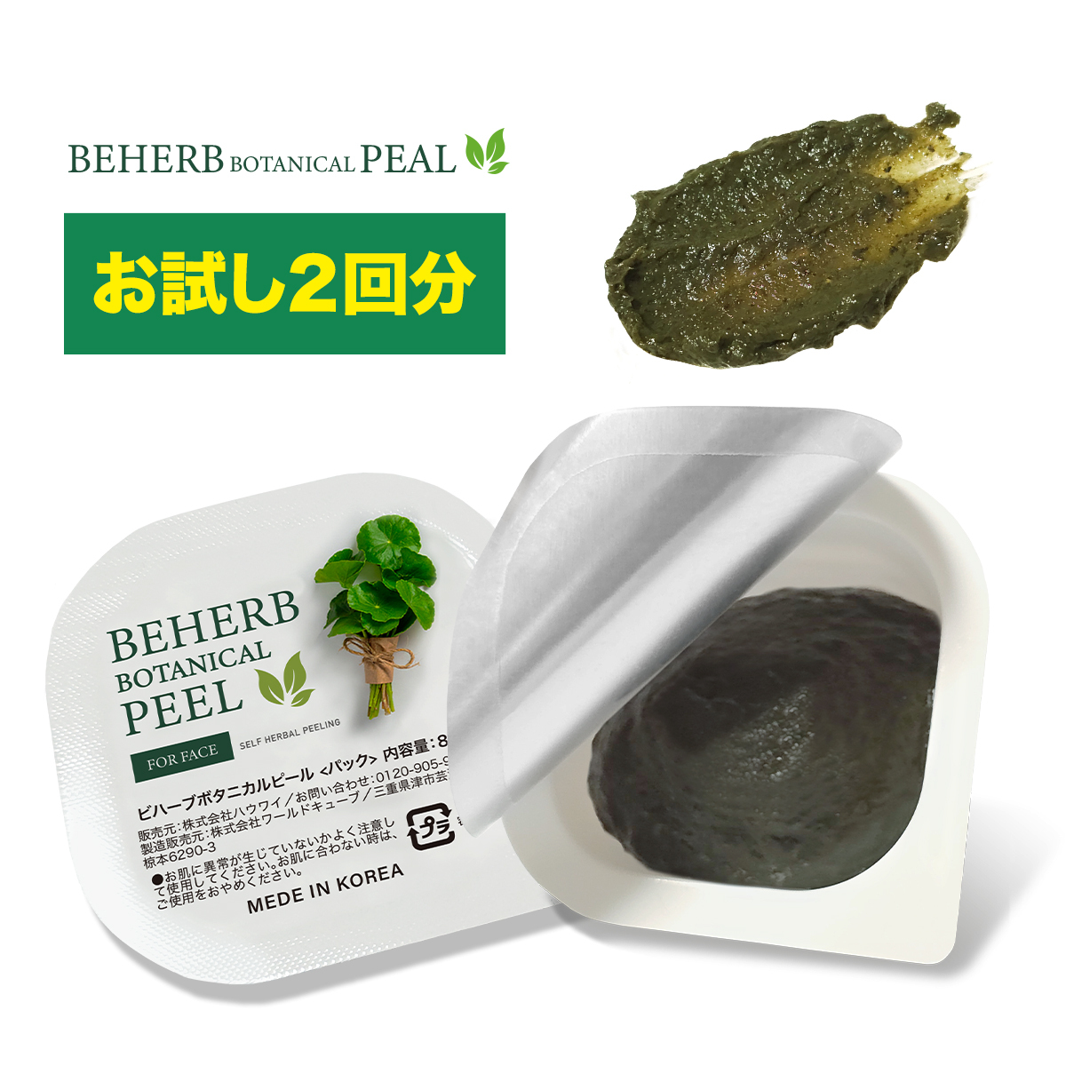 30%OFFクーポン発行中！13日まで】ハーブピーリング 剥離なし セルフ