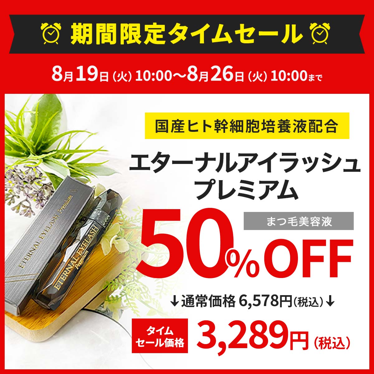 セール