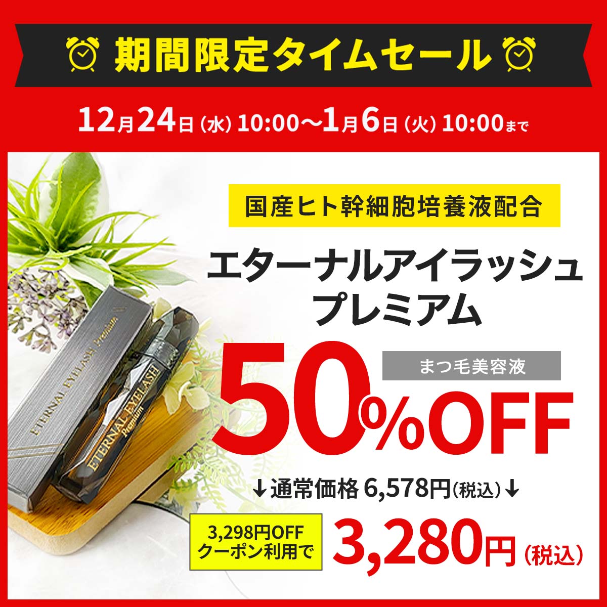 ETERNAL 【20%OFFクーポン発行中！6日まで】 まつ毛美容液 まつ毛