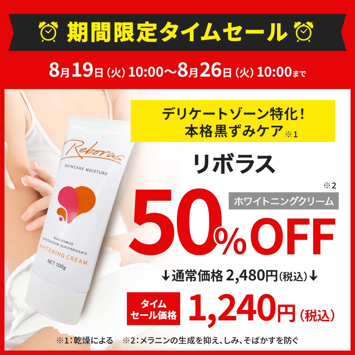 セール
