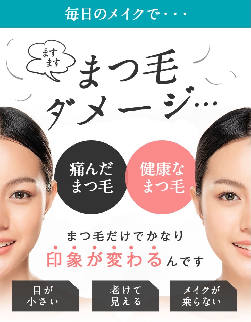 まつげ美容液