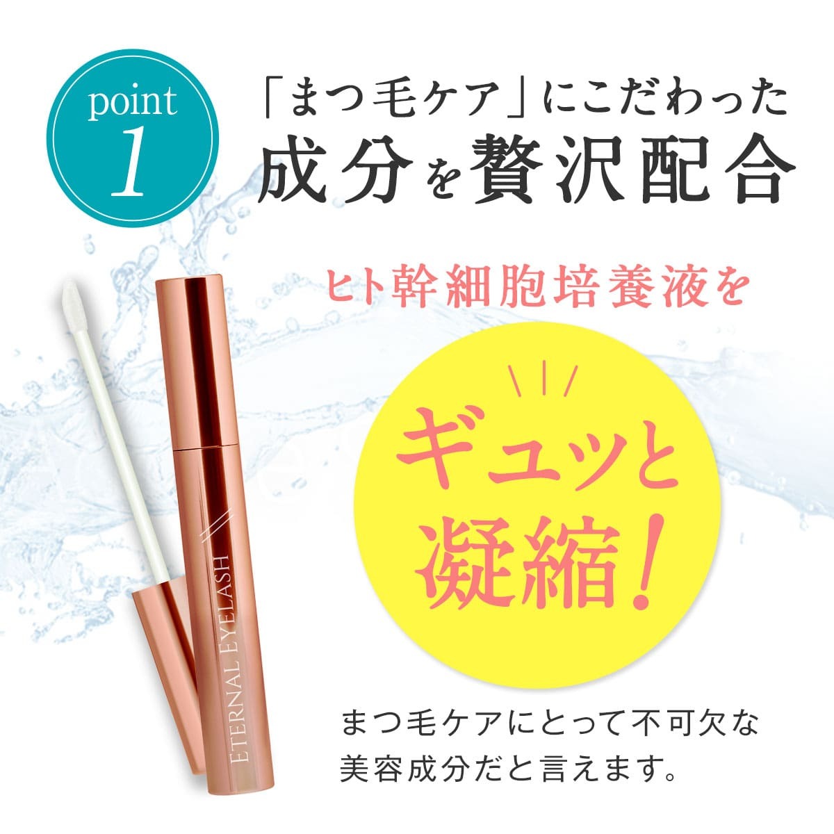 まつげ美容液
