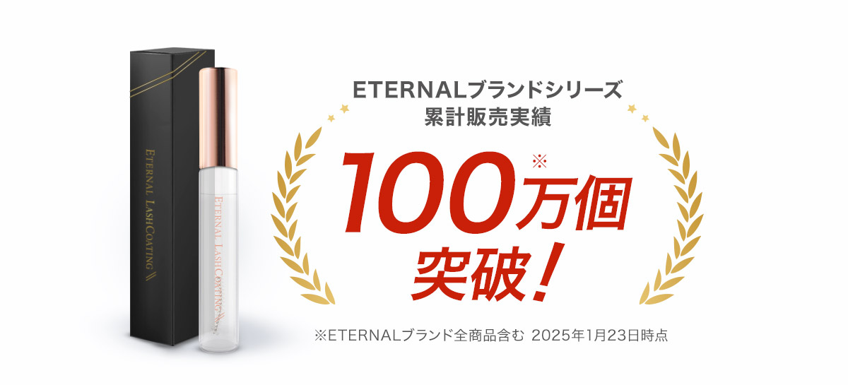 シリーズ100万個