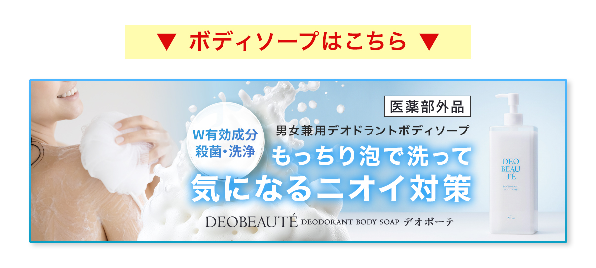 ボディーソープ