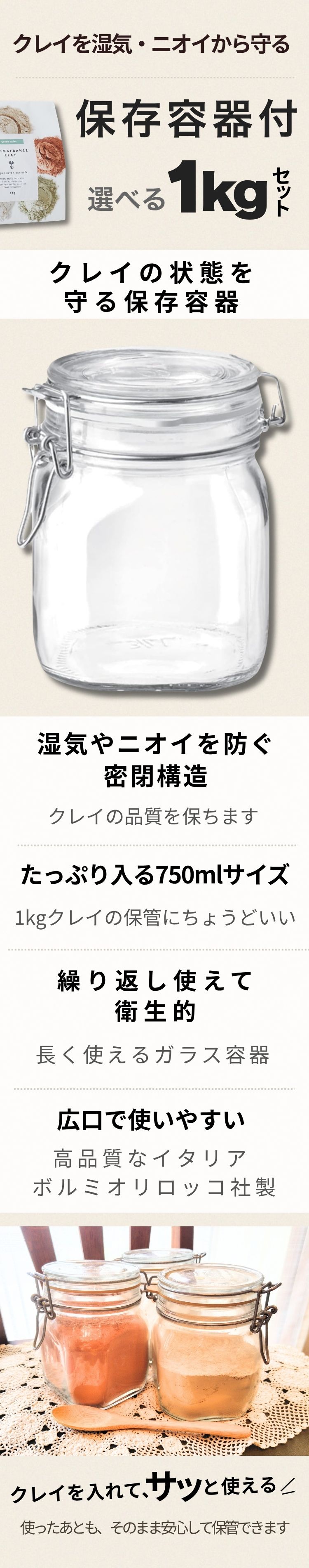 AromaFrance（アロマフランス） クレイ1kg と保存容器セット 種類