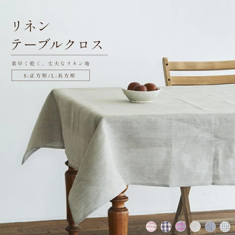 fog linenwork フォグリネンワーク リトアニアリネン テーブルクロス fog linen work（フォグリネンワーク） リネン テーブルクロス