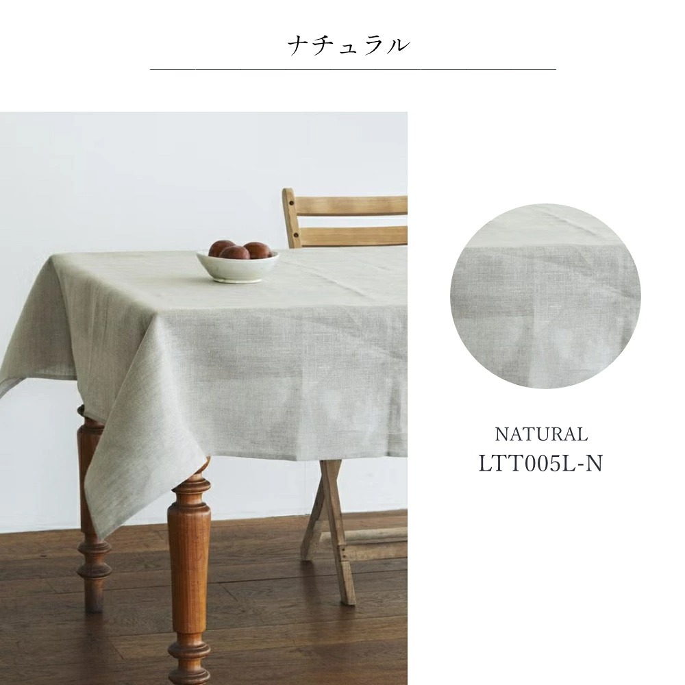 フォグリネンワーク　リトアニアリネン　テーブルクロス fog linen work（フォグリネンワーク） リネン テーブルクロス