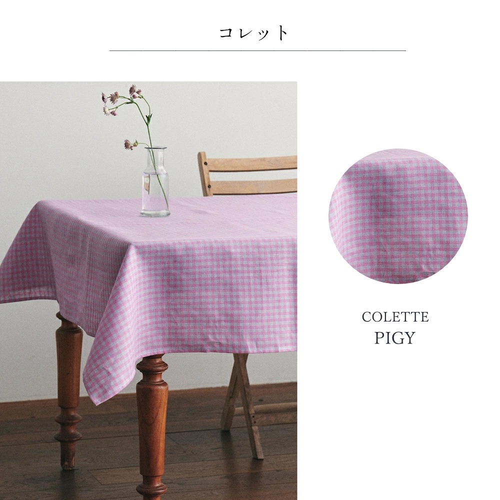 fog linen work（フォグリネンワーク） リネン テーブルクロス