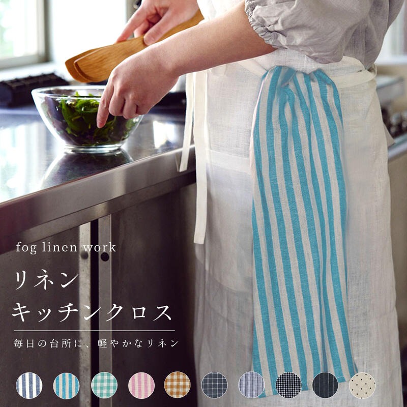 fog linen work リネンキッチンクロス