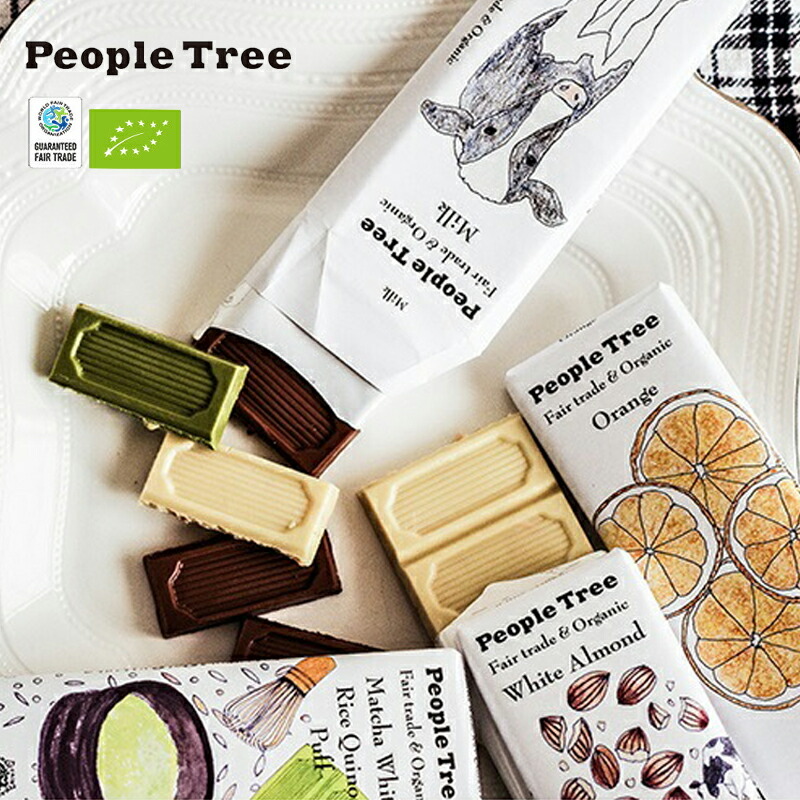 People Tree（ピープルツリー） バレンタイン チョコ ギフト 【5枚以上