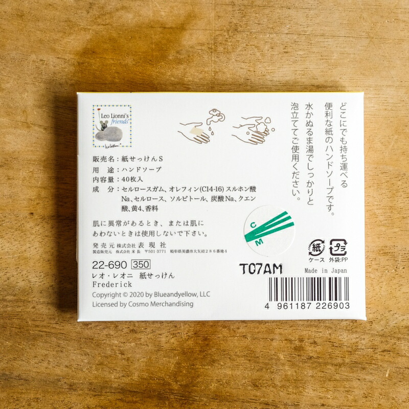 1~7営業日出荷 レオ・レオニ 紙せっけん 日本製 エリックカール いい香り 持ち運び 携帯用 ペーパーソープ 紙石鹸 日本のお土産 メール便 爆買 関連画像2