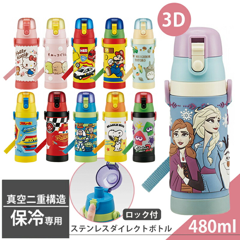 送料無料 スケーター 水筒 ベルト付き 保冷専用 直飲み ワンプッシュ ダイレクトステンレスボトル 女の子 男の子 キッズ すみっコぐらし  トイストーリー
