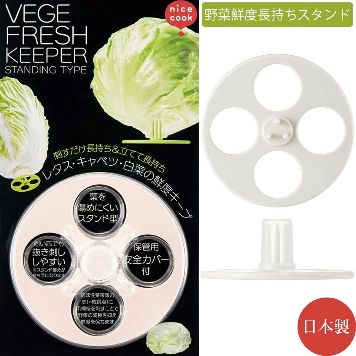 キッチン便利グッズ 野菜鮮度長持ちスタンド Vfkp1 日本製 保管時に安全なカバー付 成長を抑えて鮮度を保てる スケーター 小物 アロマージュプリュス 通販 Yahoo ショッピング