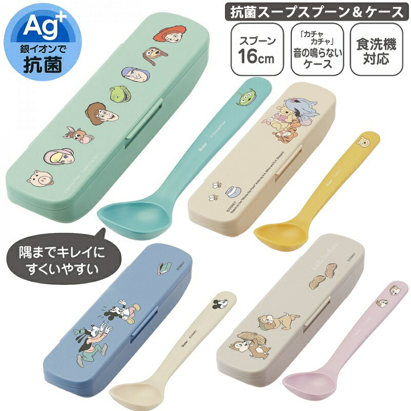 スケーター 抗菌スープスプーン＆ケース 16cm CSOP1AG すくいやすい