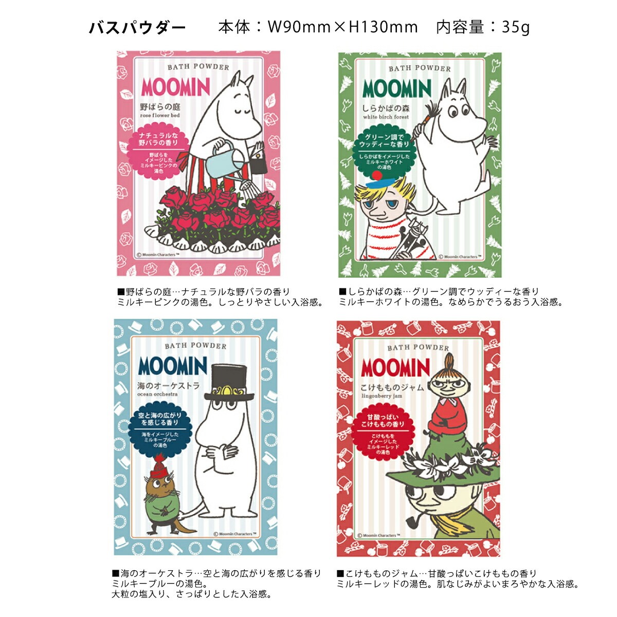 MOOMIN（ムーミン） 1~7営業日出荷 バスパウダー 入浴剤 35g バス