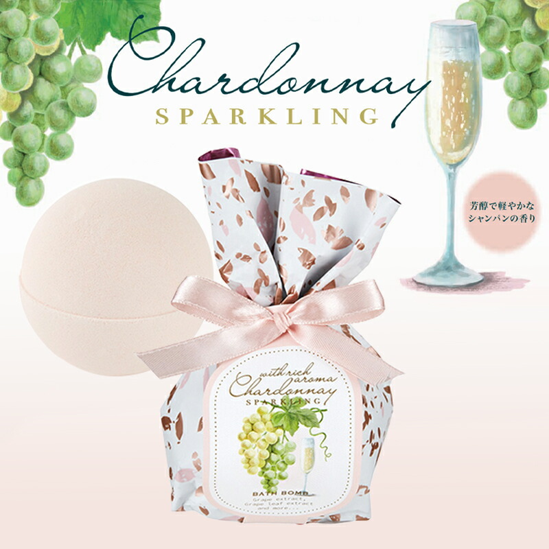 シャルドネの香りのバスボム シャルドネ バスボム(シャルドネ): ORIGINAL | GPPオンラインショップ
