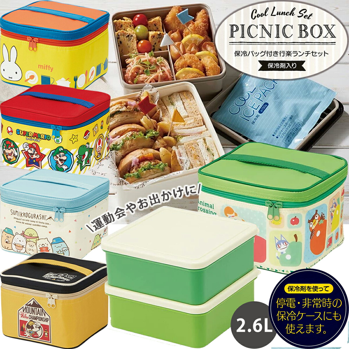 スケーター 保冷バッグ付き 行楽ランチセット 保冷剤付 2.6L 弁当箱