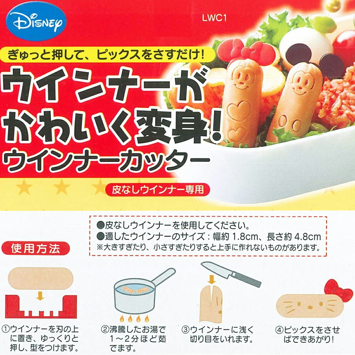 スケーター ウインナーカッター お弁当グッズ ディズニー キティ LWC1