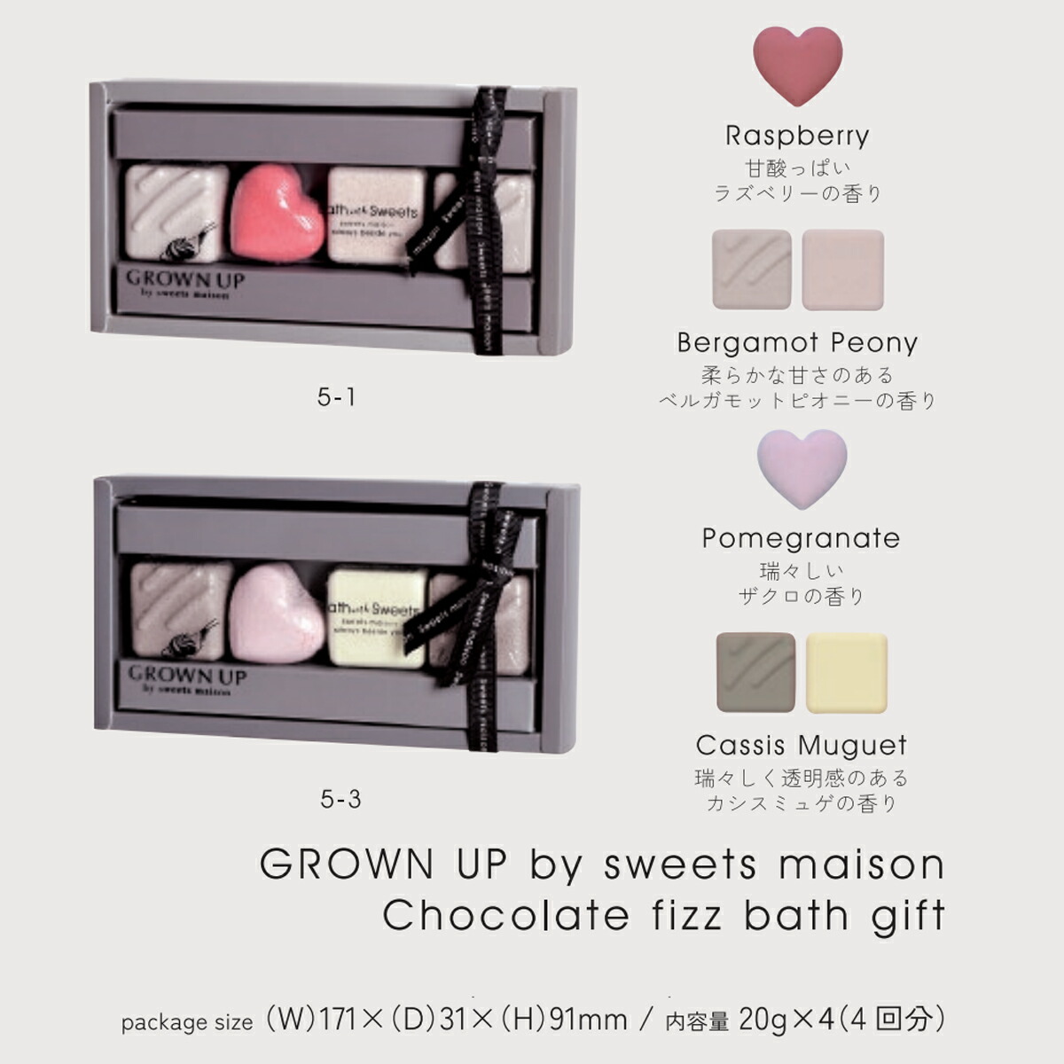 プレゼント 入浴剤 プチギフト ミニギフト GROWN UP by sweets