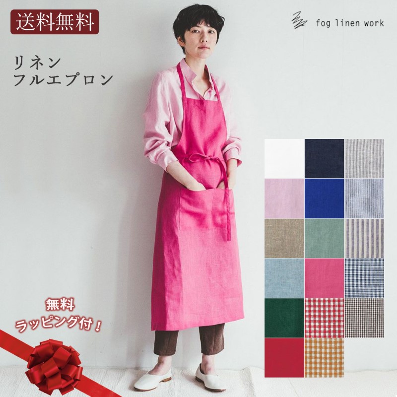 リネンフルエプロン おしゃれ fog linen work フォグ リネン ワーク レディース 女性 男性 クリスマス 送料無料