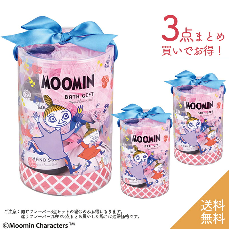 グローバルプロダクトプランニング 【単品&3点セット】MOOMIN ムーミン