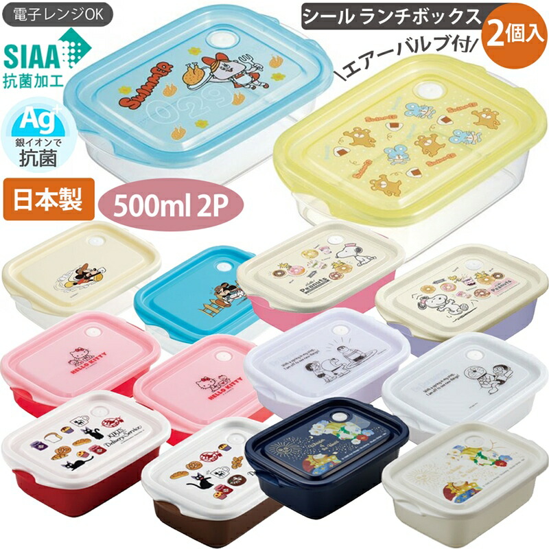 スケーター 1~7営業日出荷 シールボックス500ml 2個入 ランチボックス