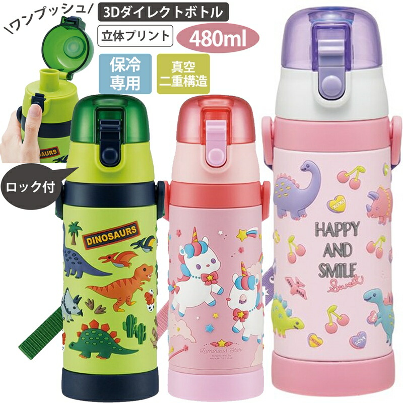 スケーター 水筒 キッズ ワンタッチ 3Dロック付ワンプッシュダイレクト