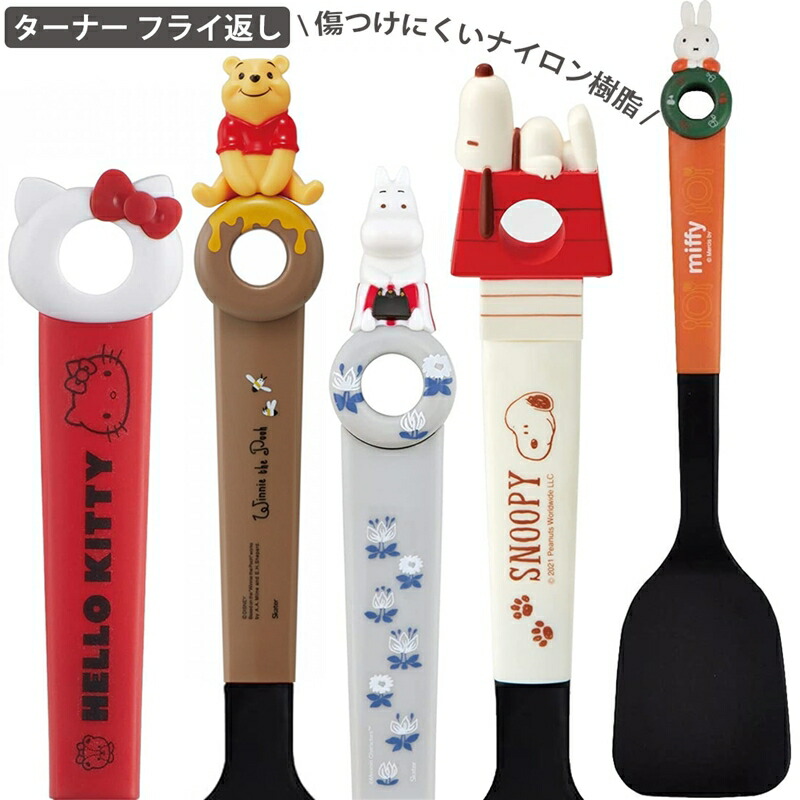 スケーター 1~7営業日出荷 ターナー フライ返し KWT1 キャラクター