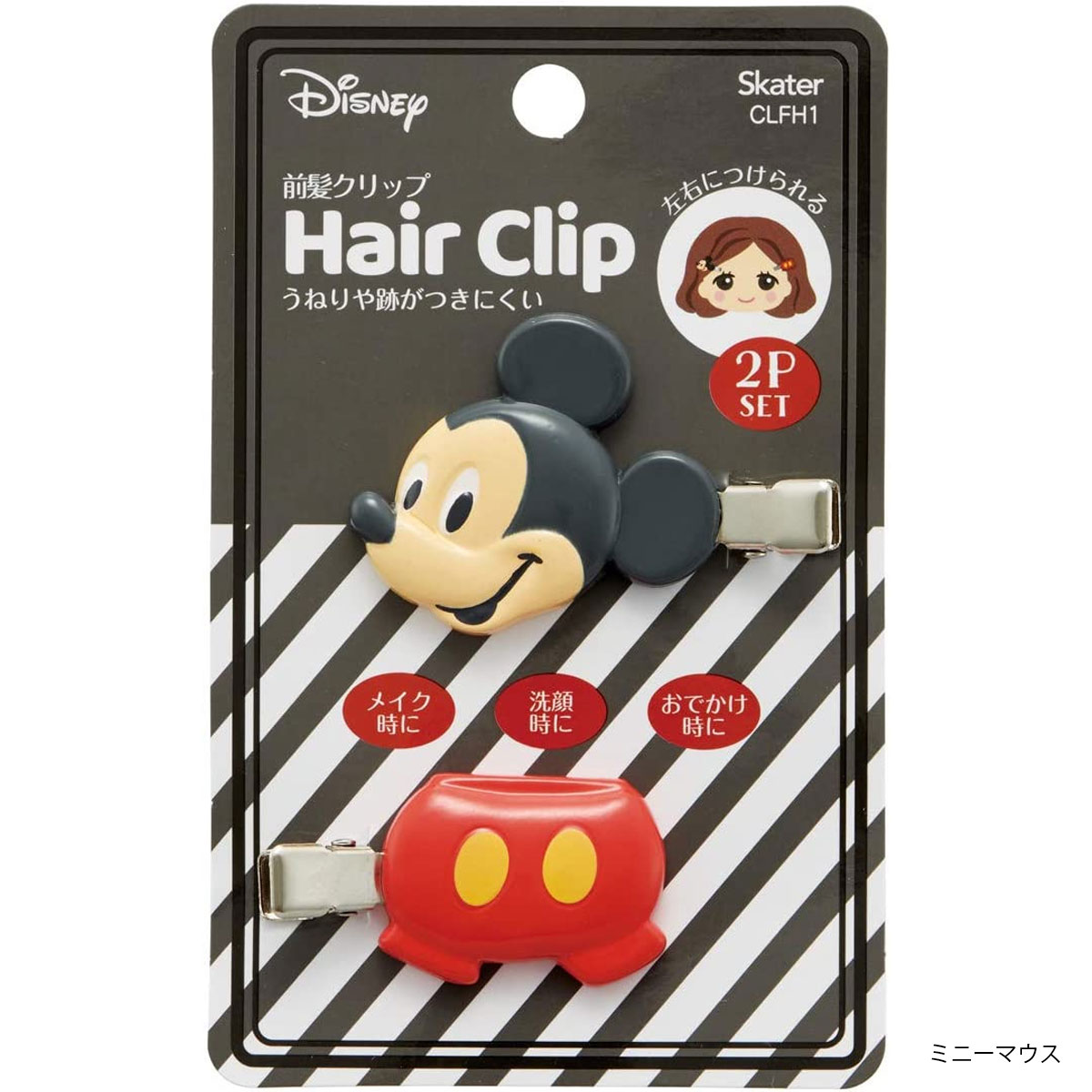 Disney（ディズニー） 1~7営業日出荷 前髪クリップ 2個セット CLFH1