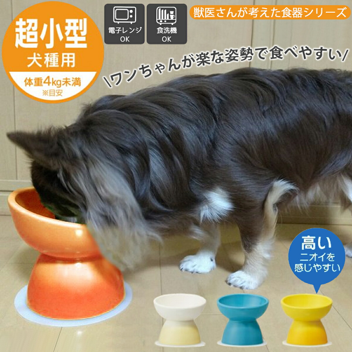 犬 食器 超小型犬種用 チワワ トイプードル CHOB1 陶器製 ペット用品