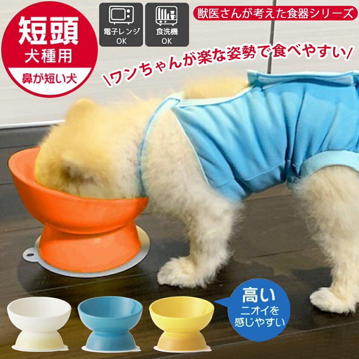 犬 食器 短頭犬種用 パグ ブルドッグ CHOB3 陶器製 ペット用品 丸い えさ エサ皿 フードボウル 水皿 送料無料