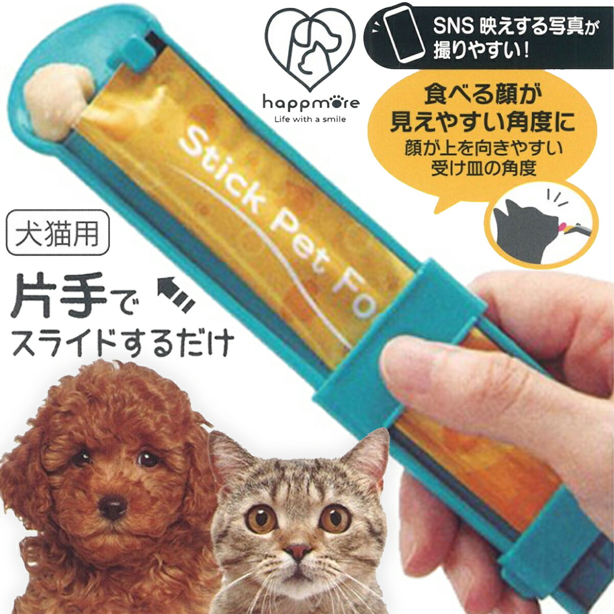 犬 猫 ペット用品 フードクリップ STFS1 スティックおやつ用フーディングスプーン ペット用品 メール便 :30001338:アロマージュプリュス  通販 