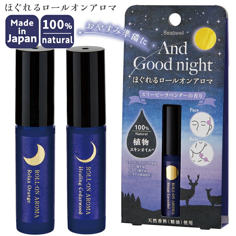 ほぐれるロールオンアロマ And Good night アンドグッドナイト 5ml