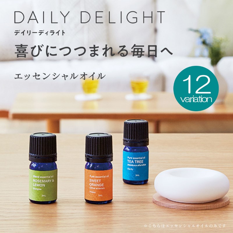 デイリーアロマ エッセンシャルオイル 精油 18個 お試しサイズ daily delight 1~7営業日出荷 アロマオイル 3mL DAILY DELIGHT