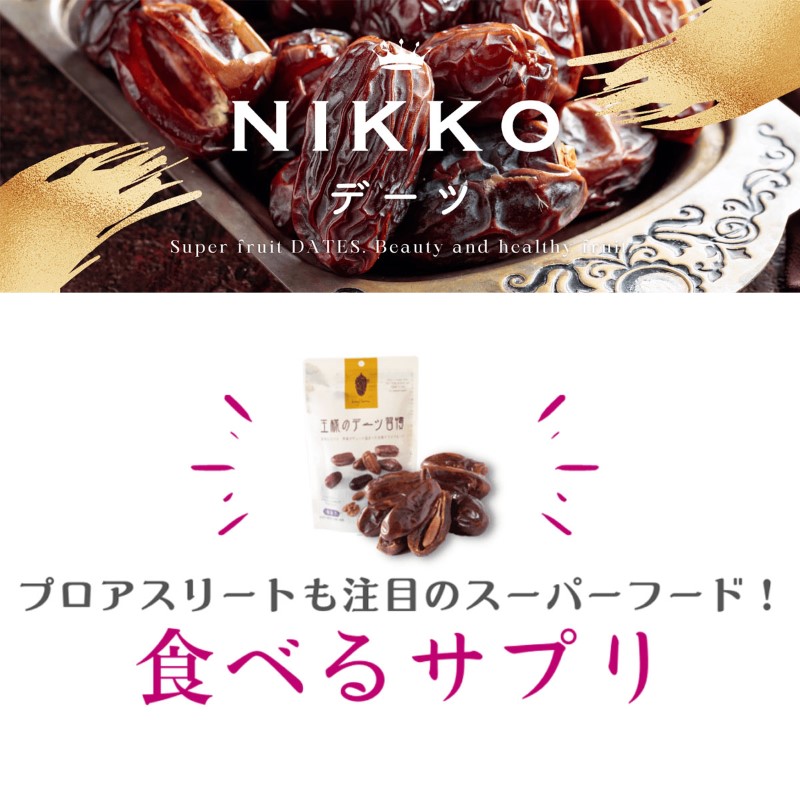 王様のデーツ習慣 150g×15個セット デーツ 種抜き 砂糖不使用 ドライフルーツ おやつ まとめ買い 配りもの用 セット販売 送料無料 正規取扱店 関連画像3