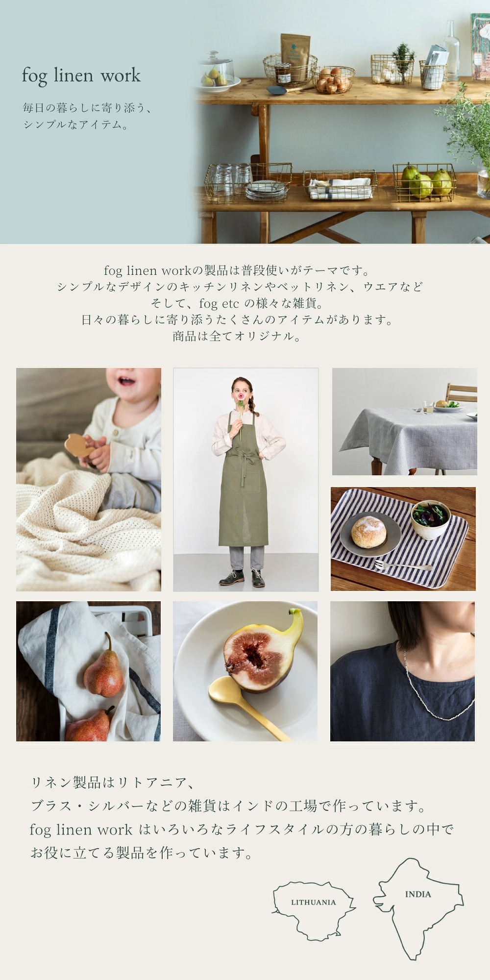 fog linen workについて
