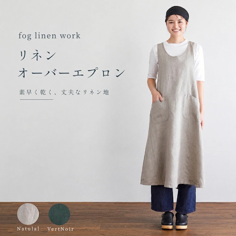 fog linen work オーバーエプロン◇ワンピース風デザイン fog linen work（フォグリネンワーク） エプロン ワンピース ギフト