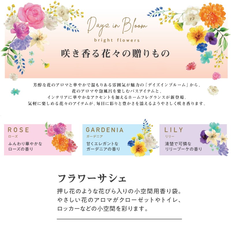 アロマージュプリュス