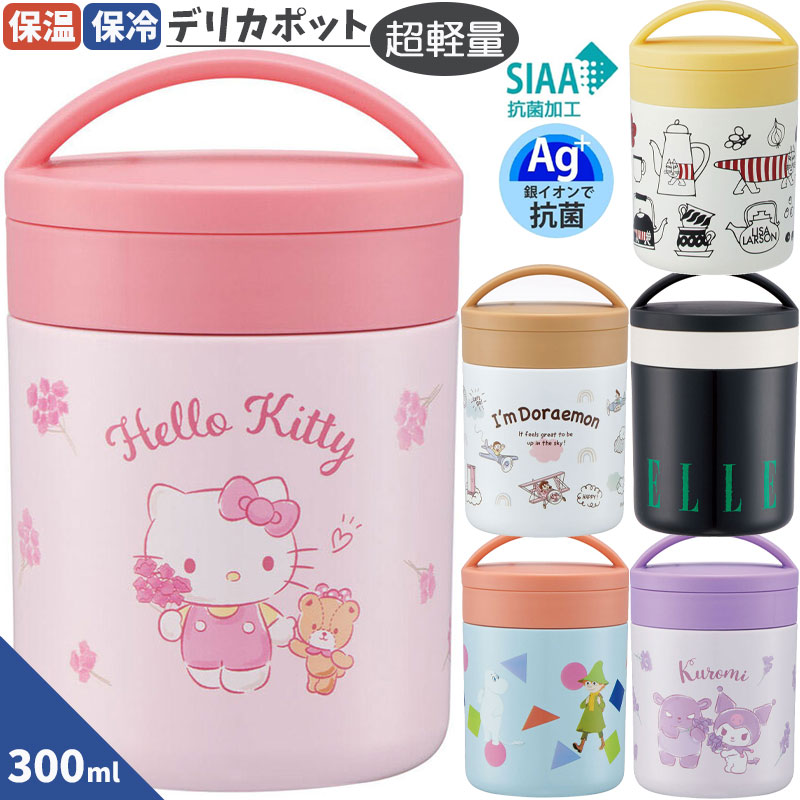スケーター 1~7営業日出荷 デリカポット スープジャー 抗菌 保温 保冷