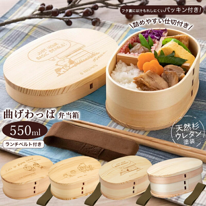 スケーター 1~7営業日出荷 曲げわっぱ 弁当箱 550ml 丸小判型 ランチ