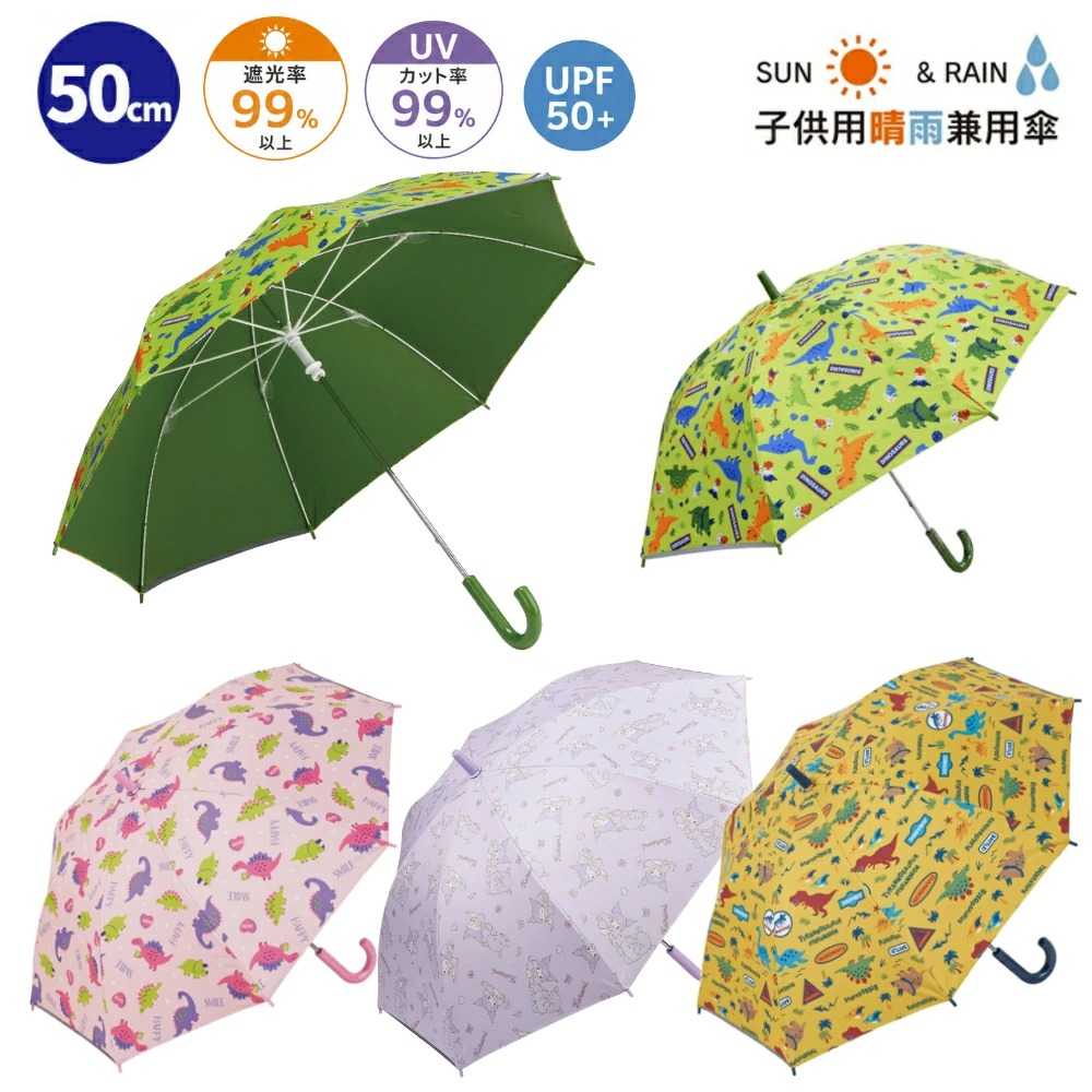 1~7営業日出荷 日傘 晴雨兼用 傘 キッズ 小学生 5~8歳 名前タグ付き 子供 50cm レイングッズ UBSR2 スケーター 遮光率99%以上 UVカット率99%以上 UPF50+ 日傘