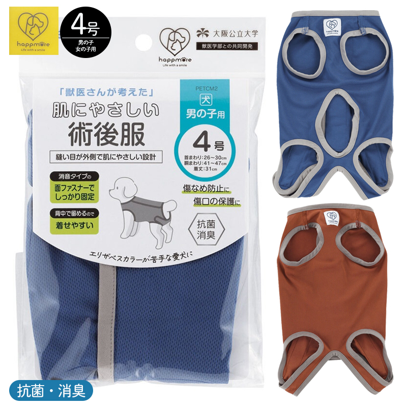 スケーター 1~7営業日出荷 犬 服 ペット用 術後服 4号 男の子 女の子
