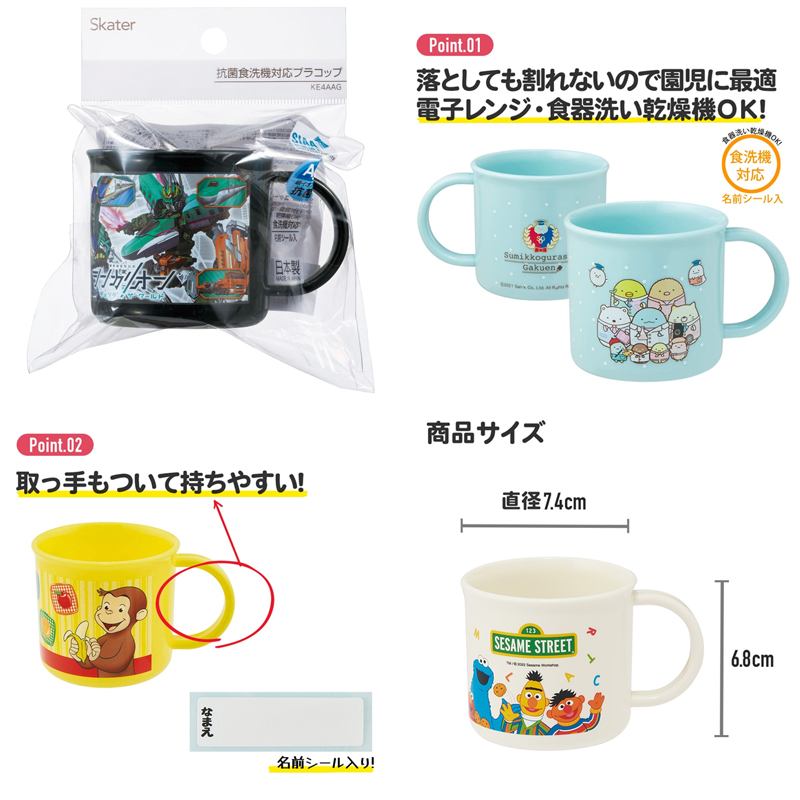 スケーター 1~7営業日出荷 抗菌食洗器対応 プラコップ KE4AAG サンリオ