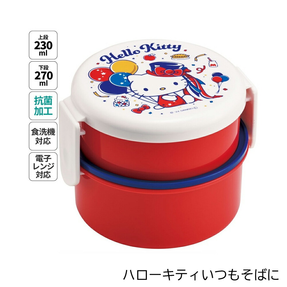 スケーター 1~7営業日出荷 丸型ランチボックス2段 フォーク付 500ml