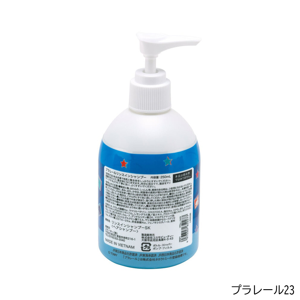 スケーター 1~7営業日出荷 リンスインシャンプー 250ml 弱酸性 サボン