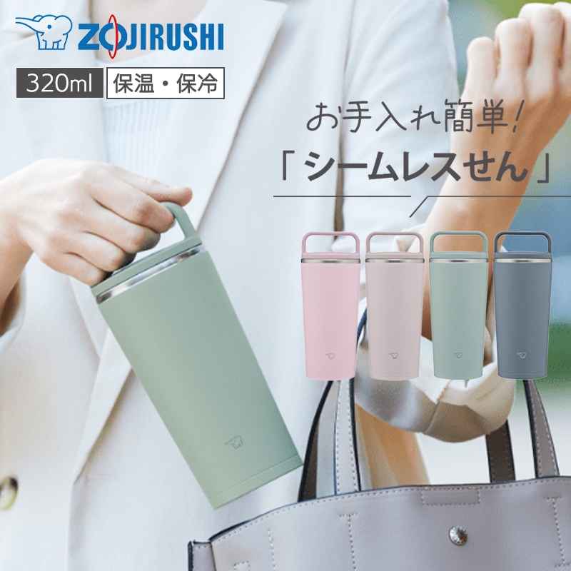 象印（ZOJIRUSHI） 1~7営業日出荷 キャリータンブラー 320ml ハンドル