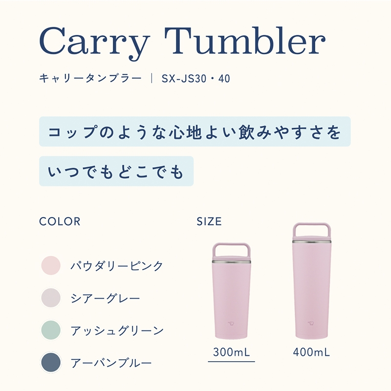 象印（ZOJIRUSHI） 1~7営業日出荷 キャリータンブラー 320ml ハンドル